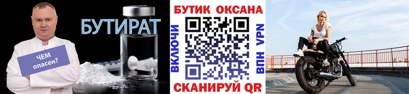 купить  цена  Вельск  БУТИРАТ оксана 